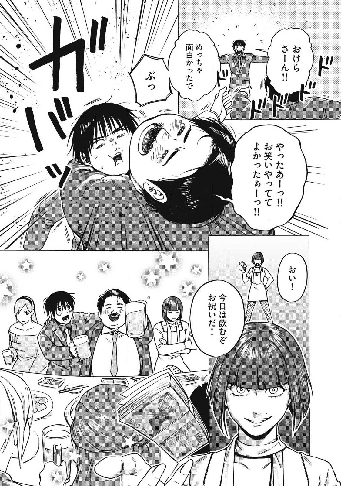 Makeinu to Lion Chapter 14 15ページ