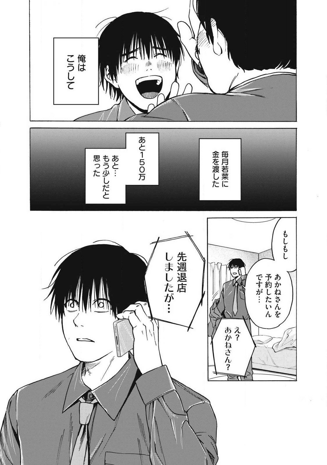 Makeinu to Lion Chapter 14 16ページ