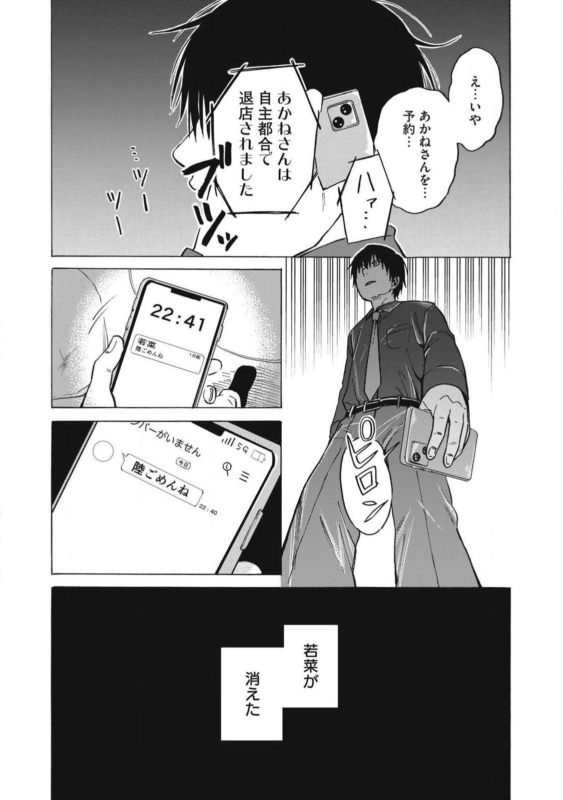Makeinu to Lion Chapter 14 17ページ