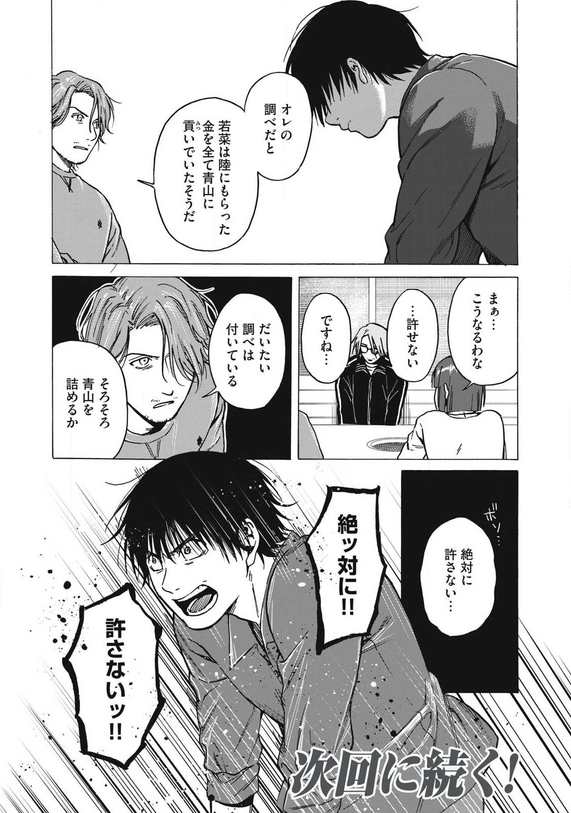 Makeinu to Lion Chapter 14 19ページ