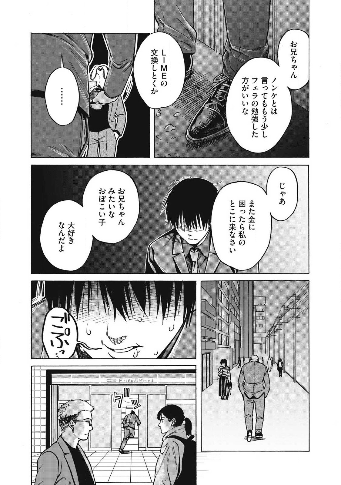 Makeinu to Lion Chapter 14 3ページ