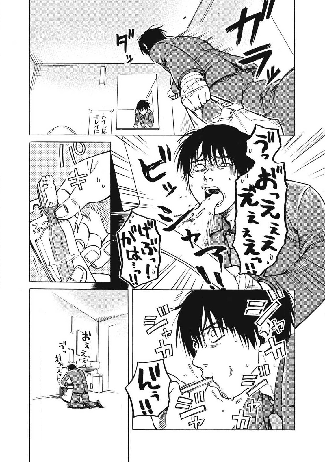 Makeinu to Lion Chapter 14 4ページ