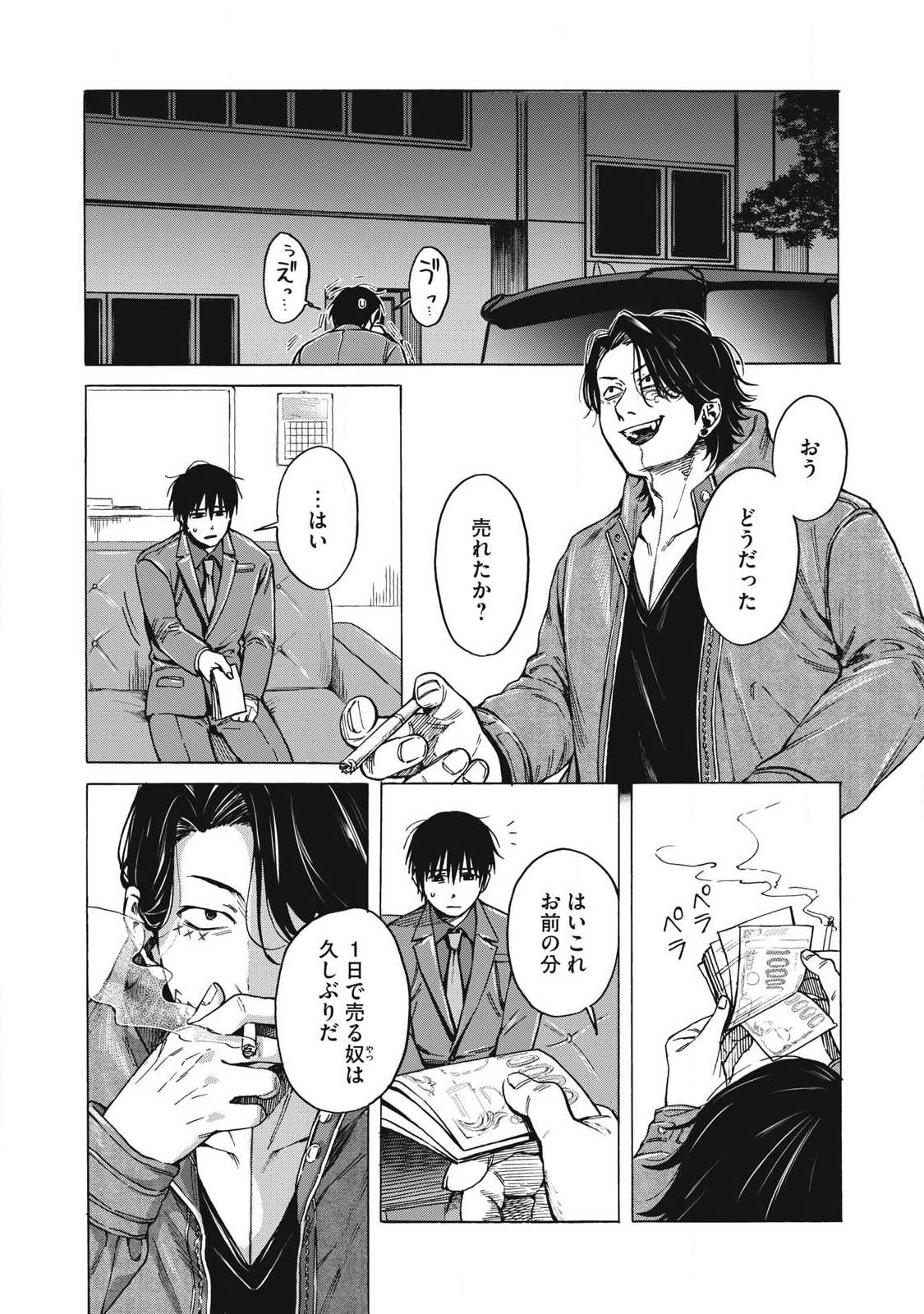 Makeinu to Lion Chapter 14 5ページ