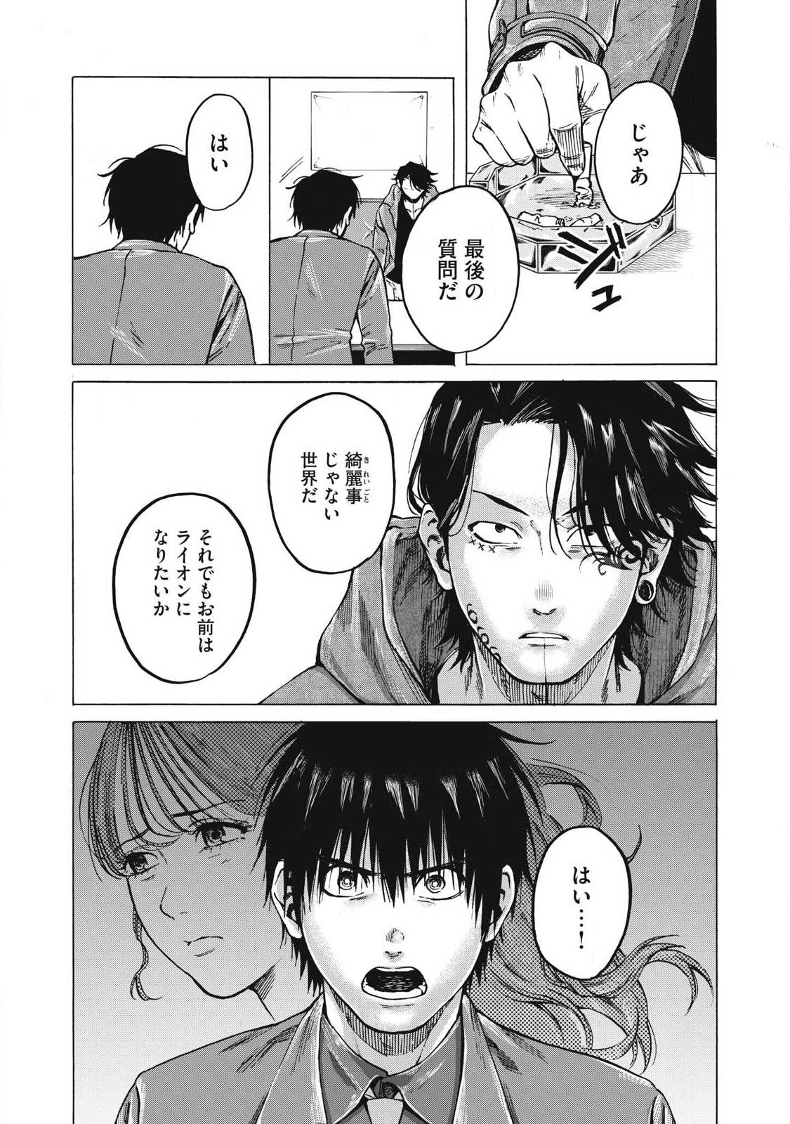 Makeinu to Lion Chapter 14 6ページ