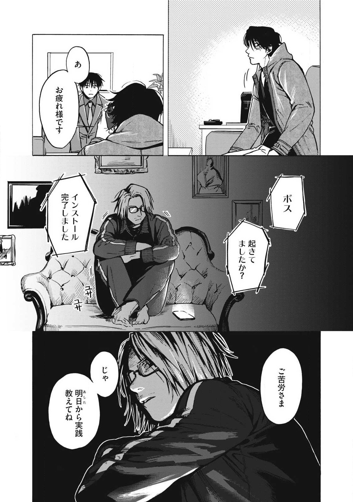 Makeinu to Lion Chapter 14 7ページ