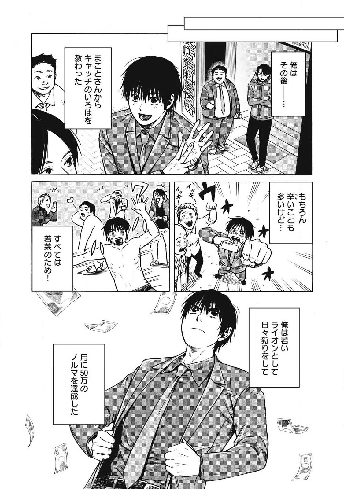 Makeinu to Lion Chapter 14 8ページ
