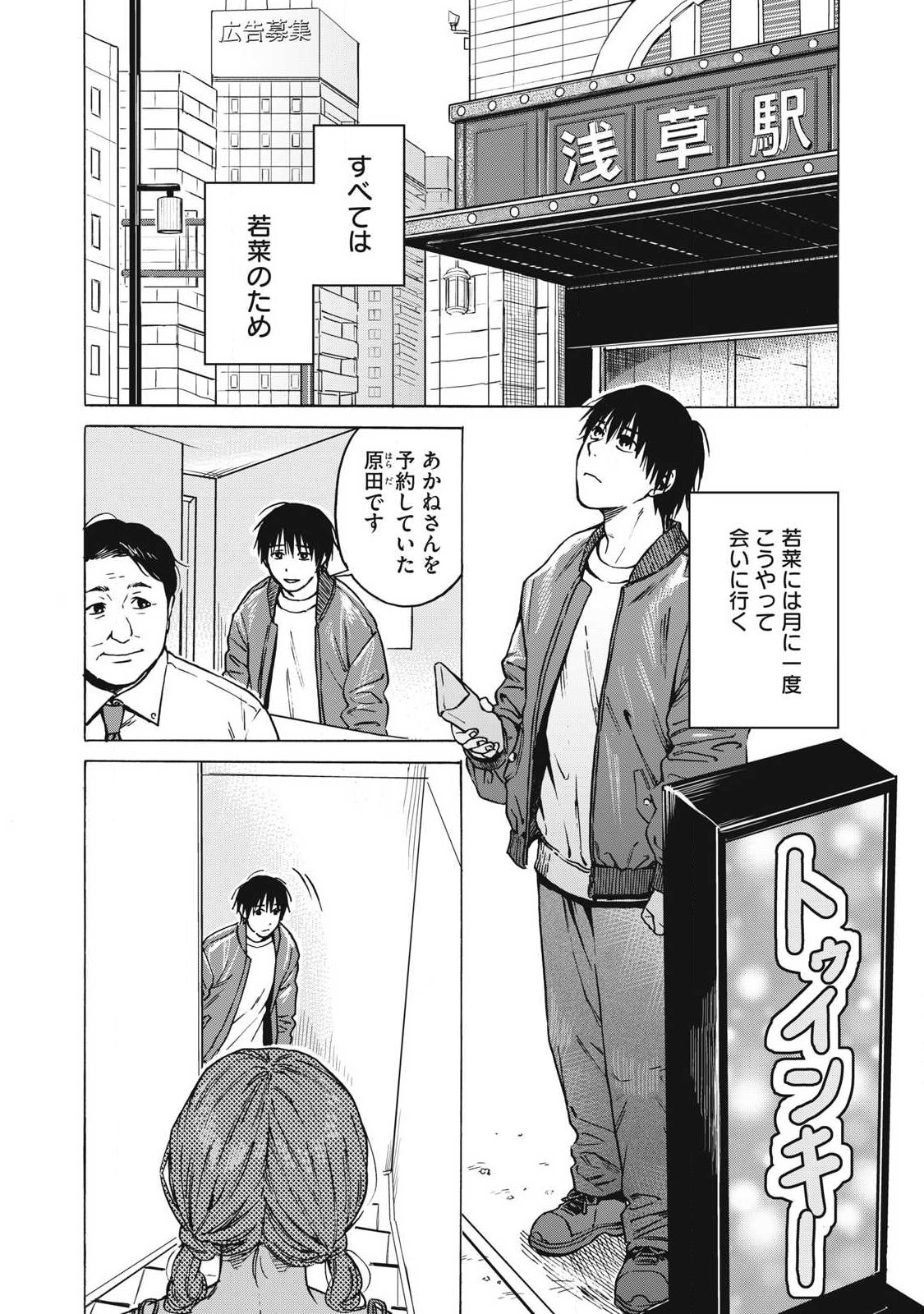 Makeinu to Lion Chapter 14 9ページ
