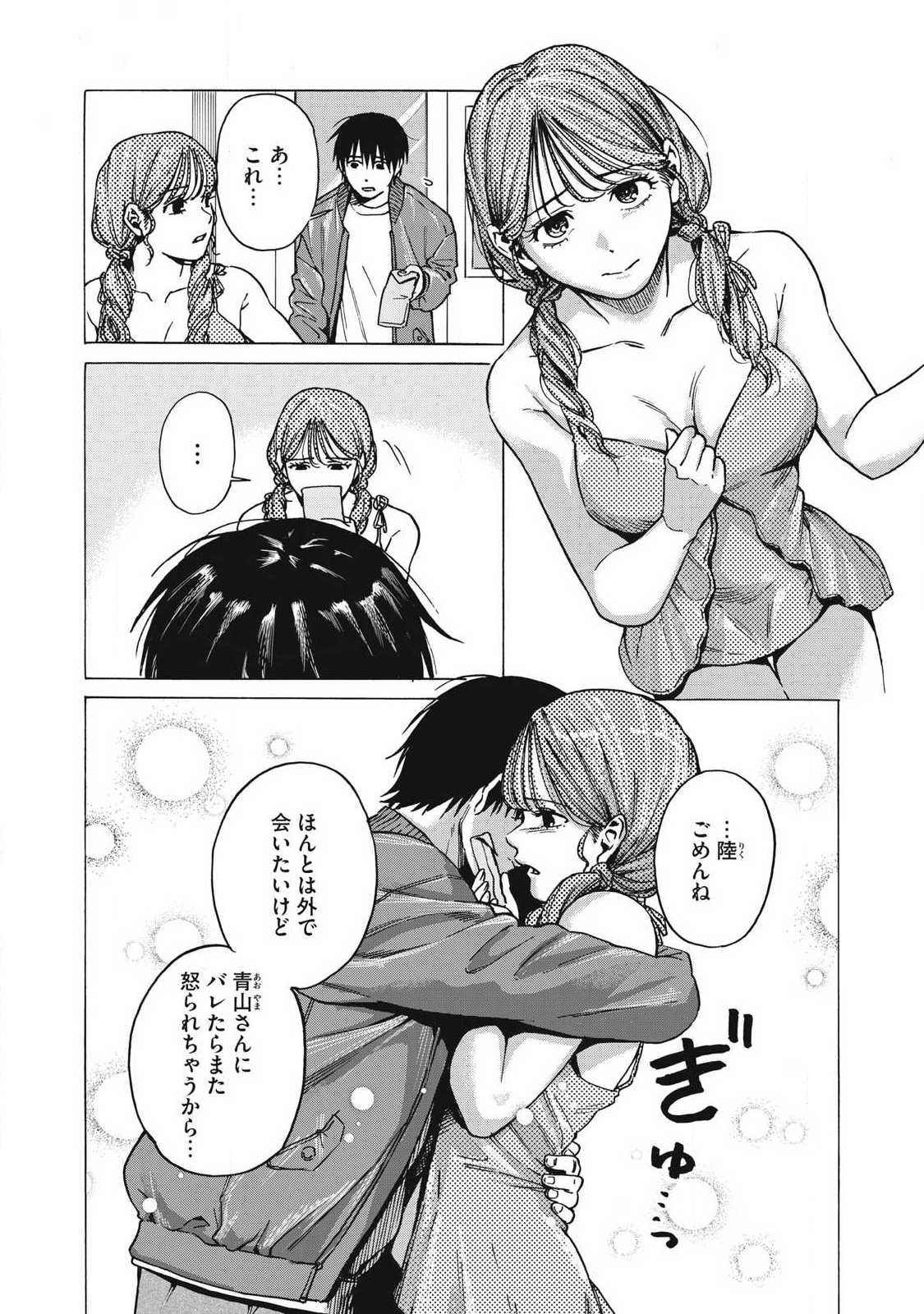 Makeinu to Lion Chapter 14 10ページ