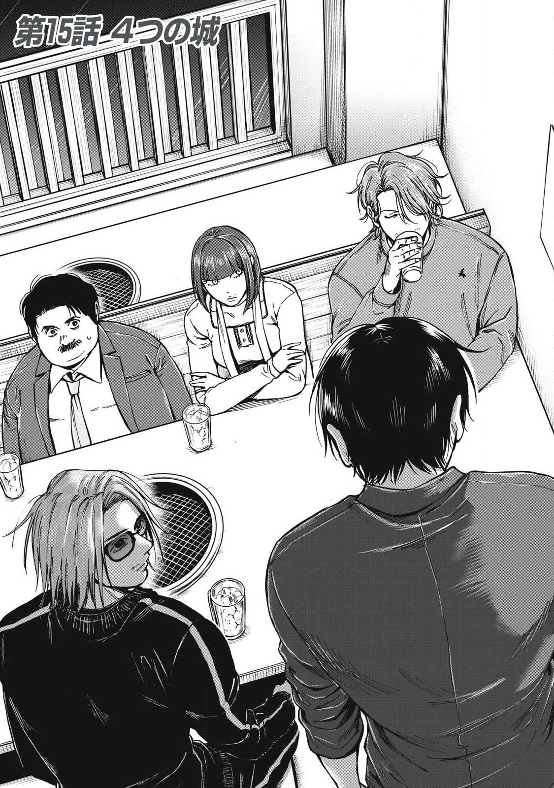 Makeinu to Lion Chapter 15 1ページ