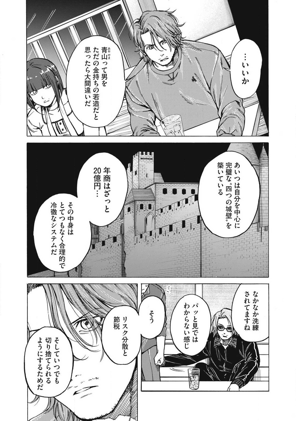 Makeinu to Lion Chapter 15 2ページ