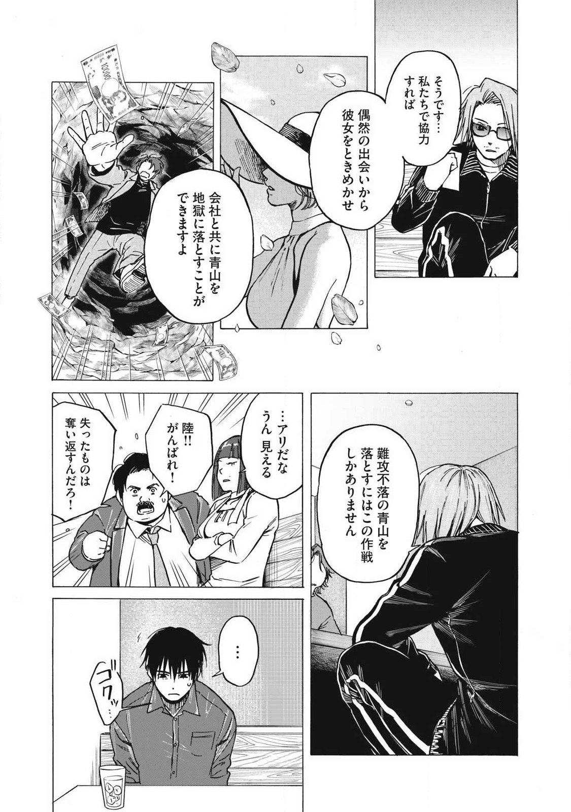 Makeinu to Lion Chapter 15 11ページ
