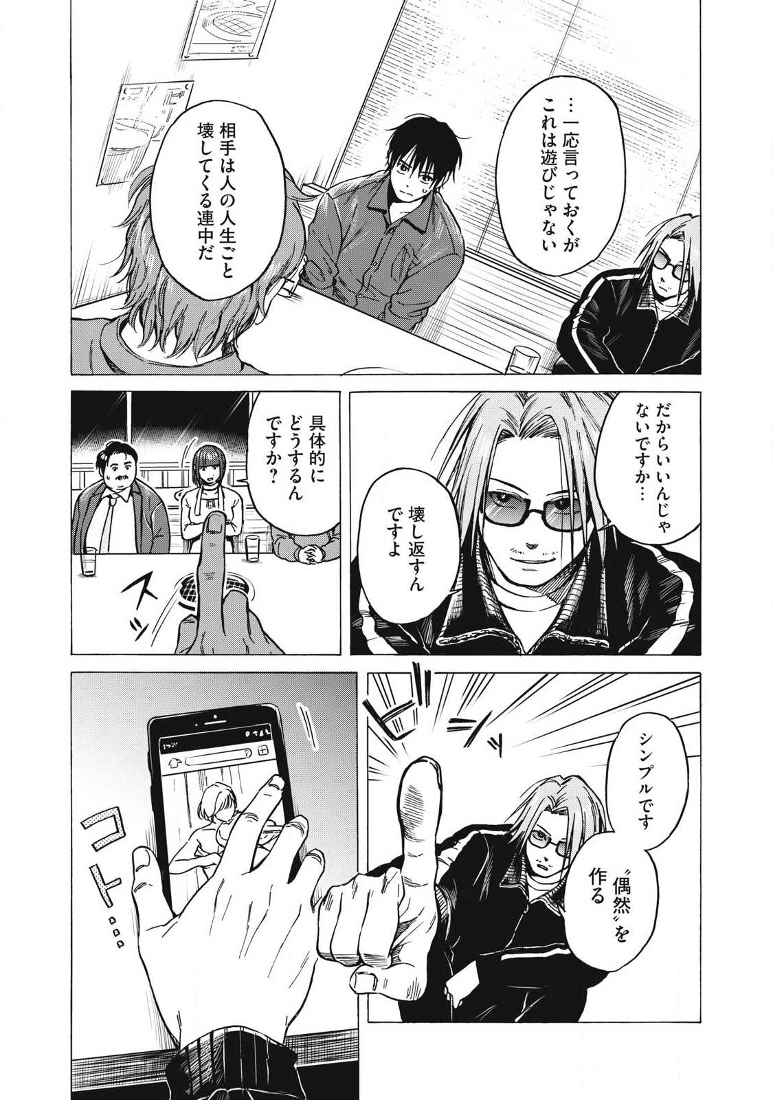 Makeinu to Lion Chapter 15 12ページ