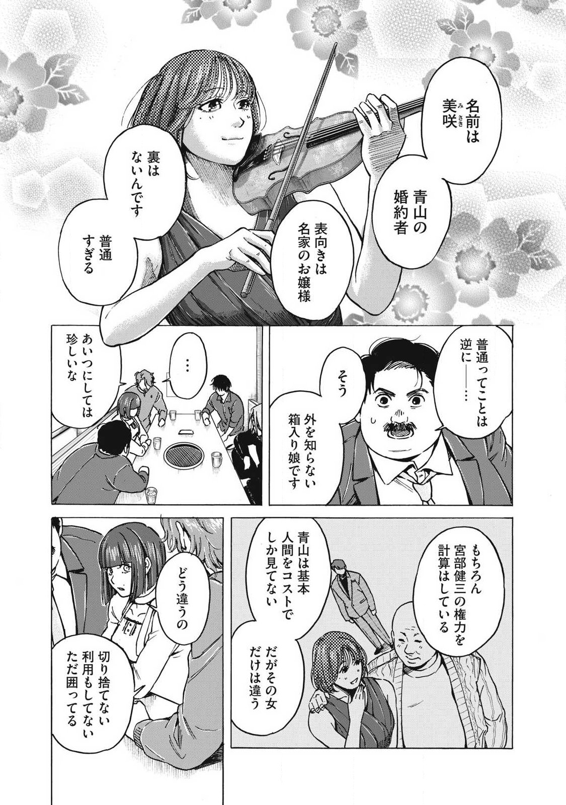 Makeinu to Lion Chapter 15 13ページ