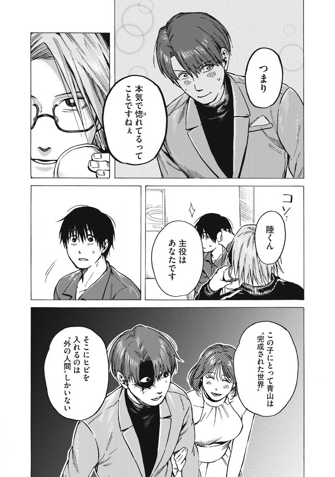 Makeinu to Lion Chapter 15 14ページ