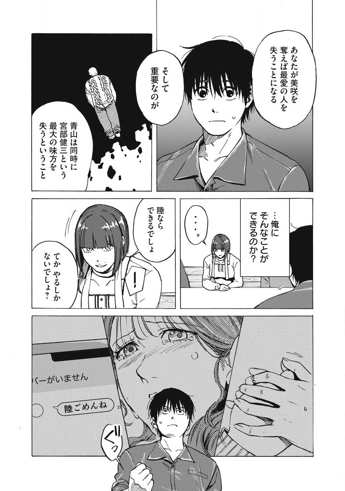 Makeinu to Lion Chapter 15 15ページ