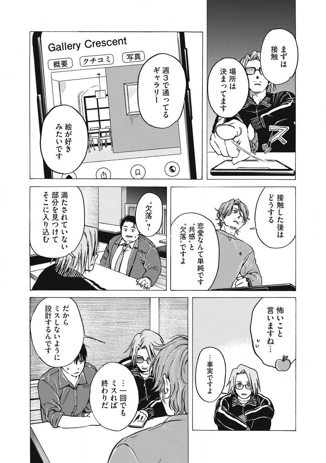 Makeinu to Lion Chapter 15 16ページ