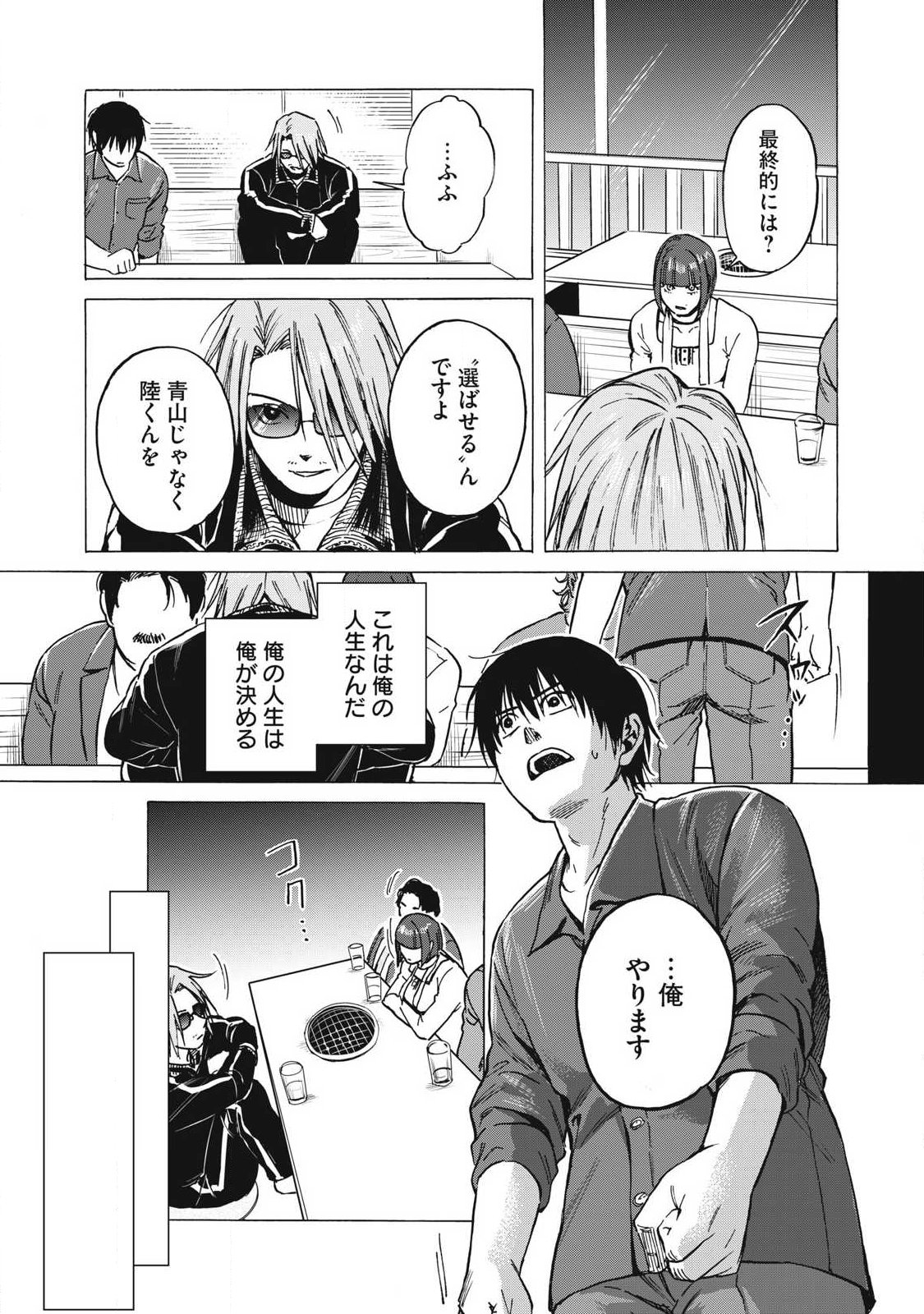 Makeinu to Lion Chapter 15 17ページ