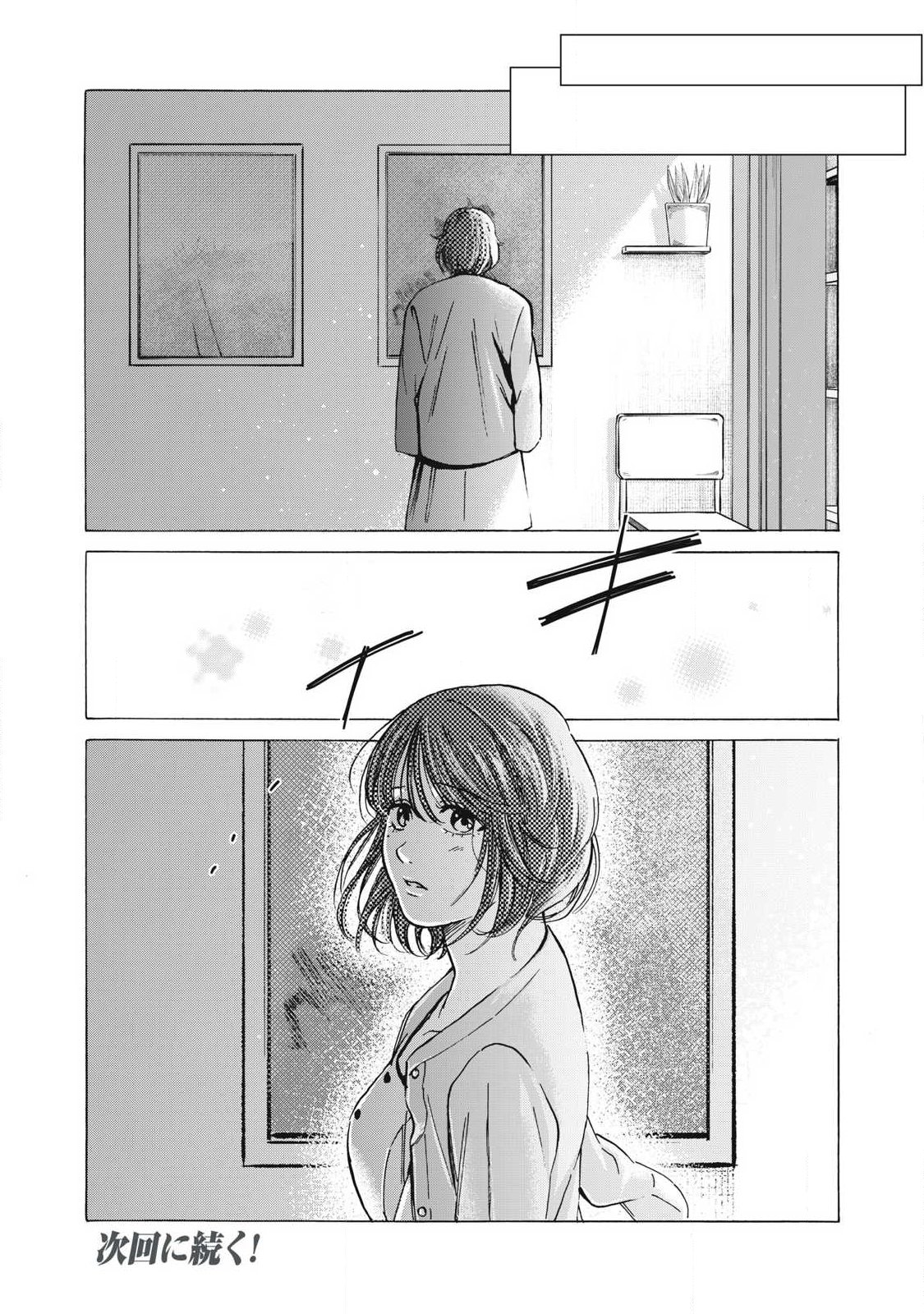 Makeinu to Lion Chapter 15 18ページ