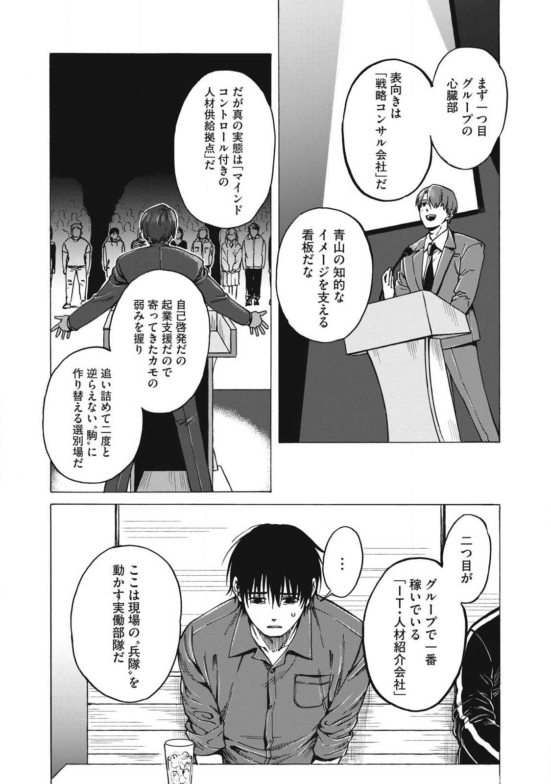 Makeinu to Lion Chapter 15 3ページ