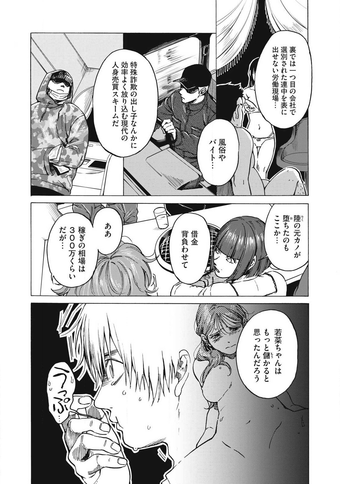Makeinu to Lion Chapter 15 4ページ