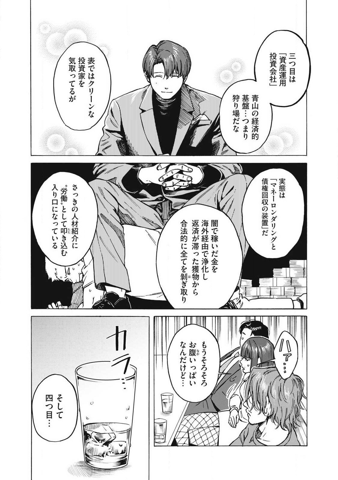 Makeinu to Lion Chapter 15 5ページ