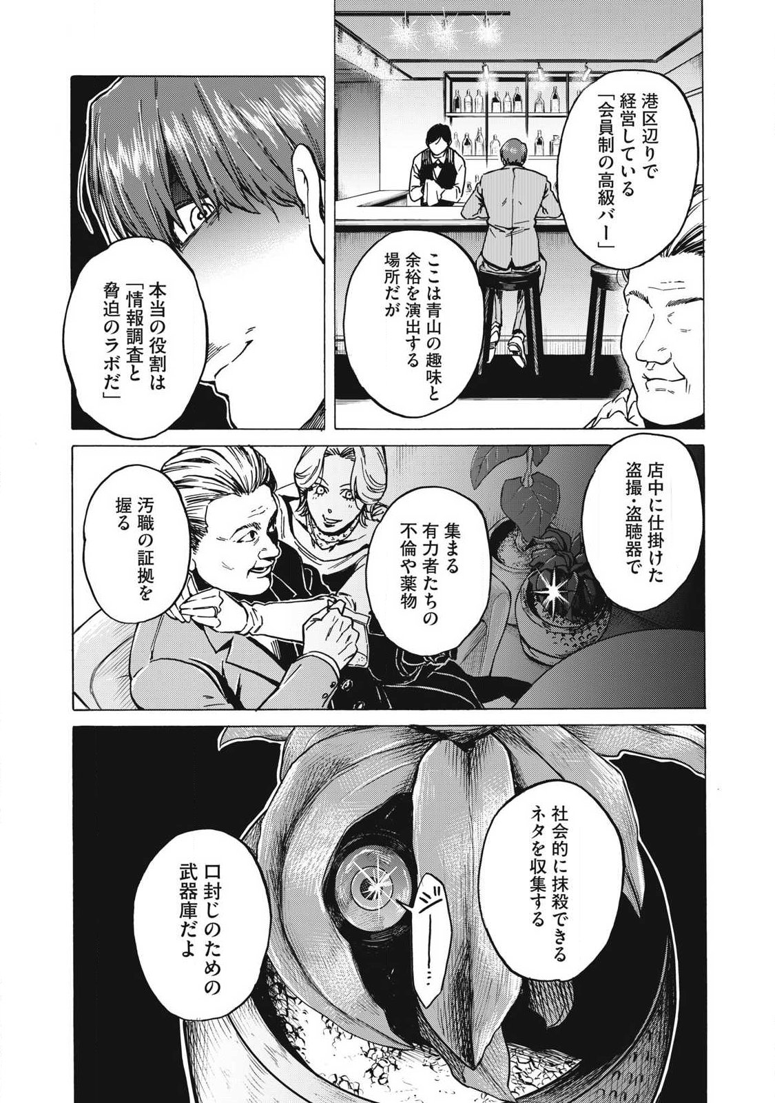 Makeinu to Lion Chapter 15 6ページ