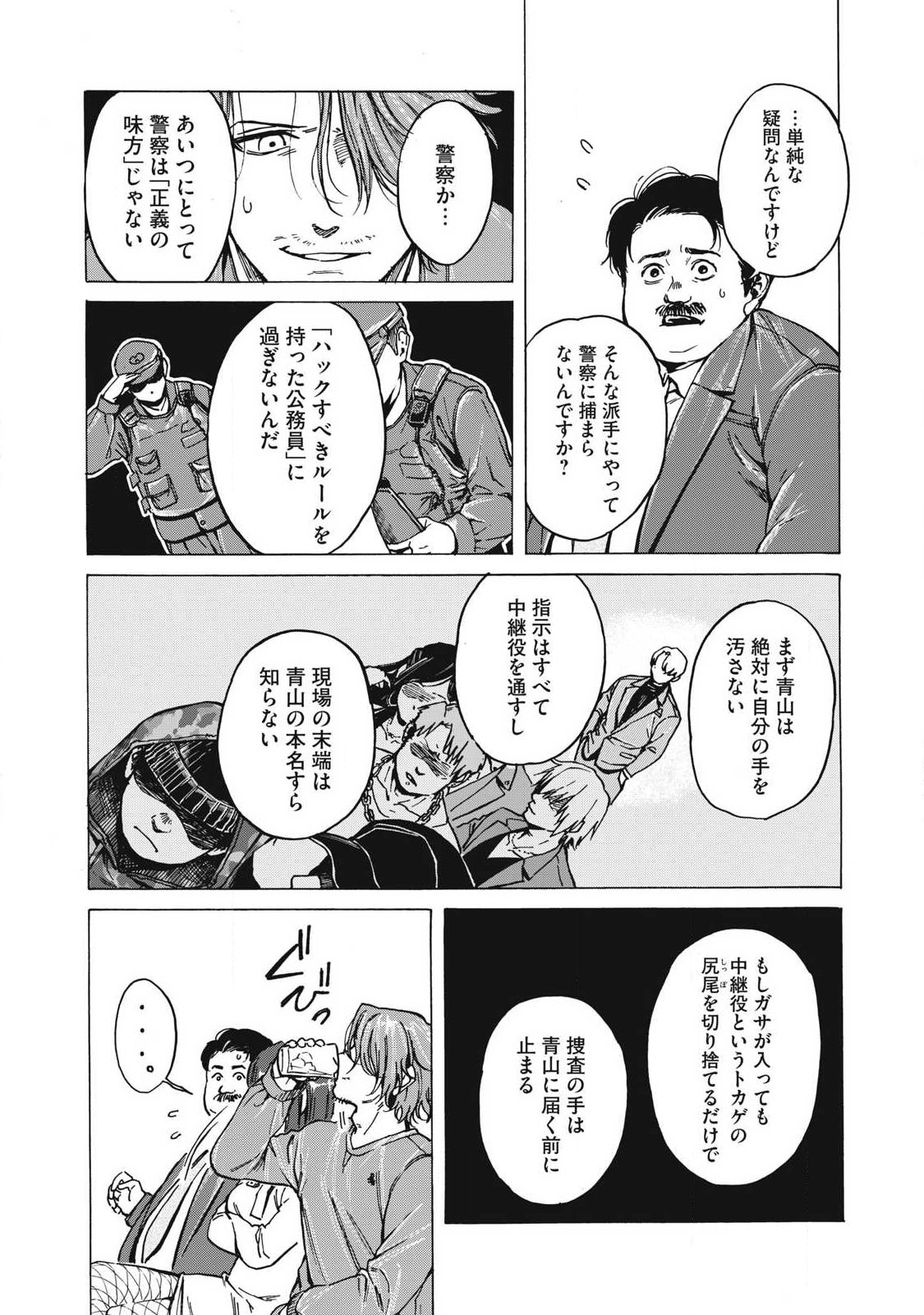 Makeinu to Lion Chapter 15 7ページ