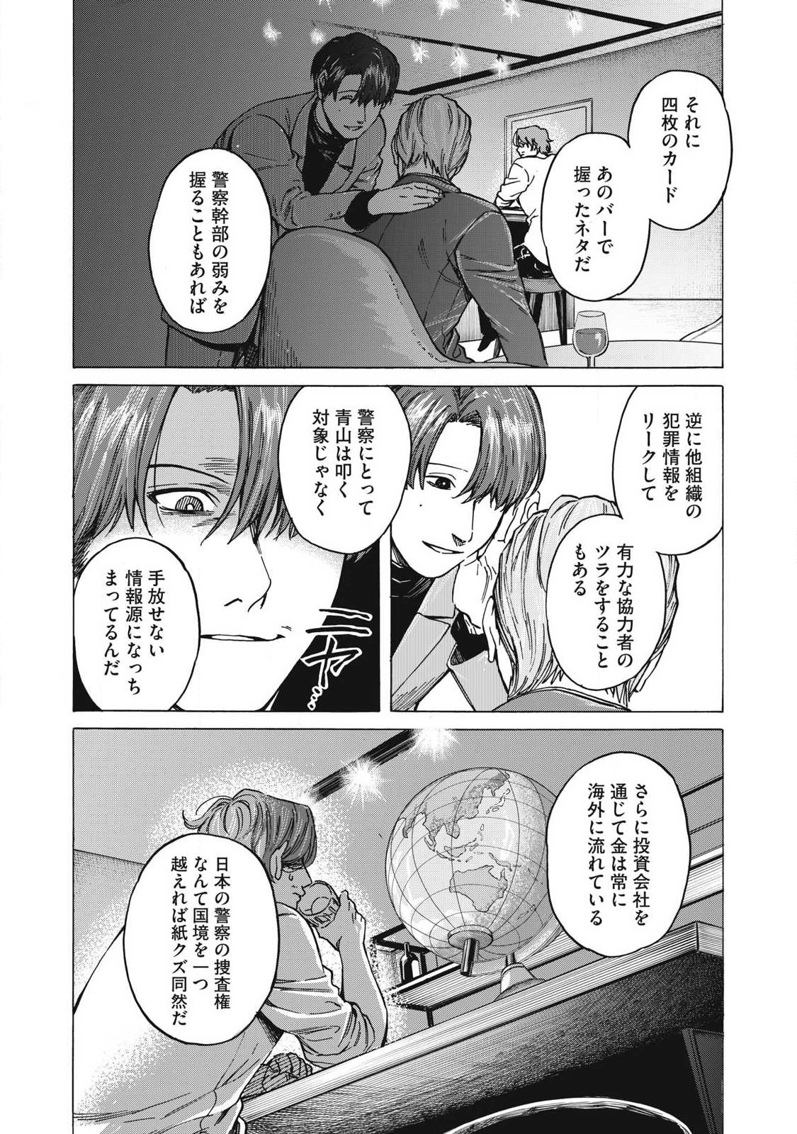 Makeinu to Lion Chapter 15 8ページ