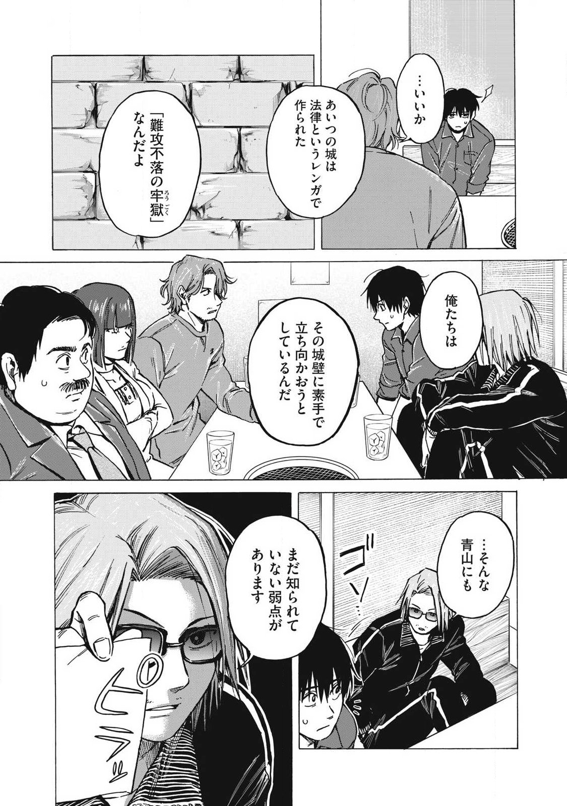 Makeinu to Lion Chapter 15 9ページ