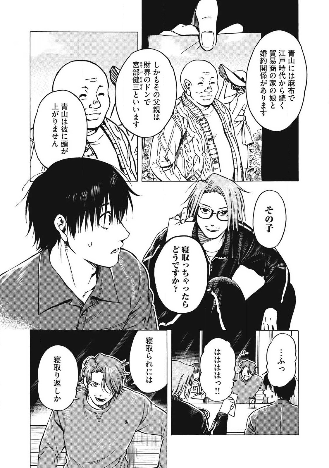 Makeinu to Lion Chapter 15 10ページ