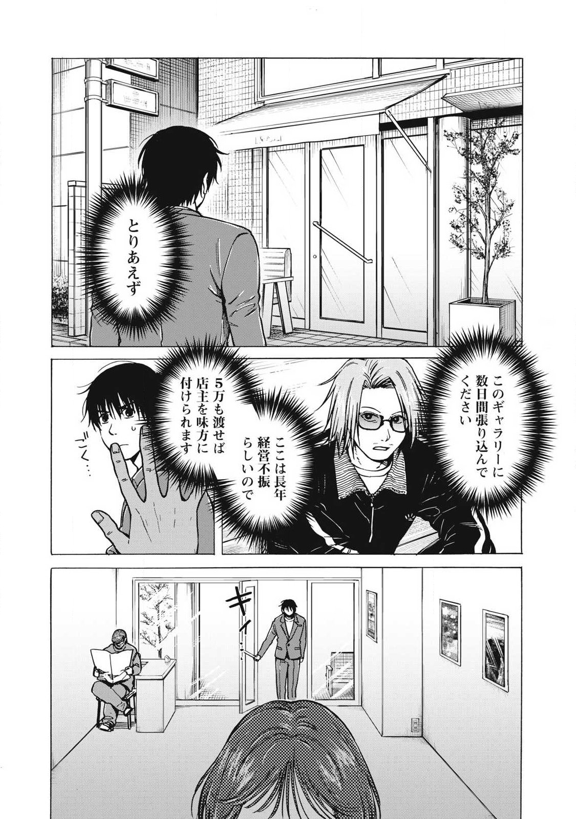 Makeinu to Lion Chapter 16 1ページ