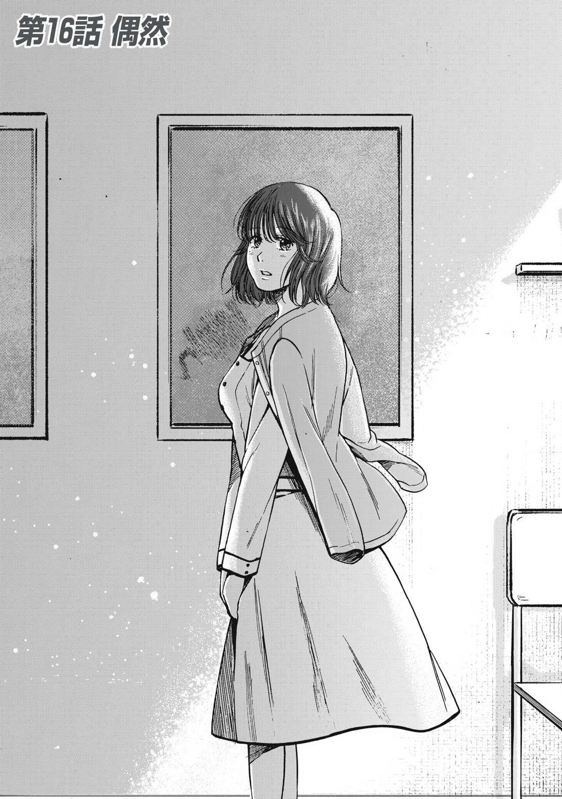 Makeinu to Lion Chapter 16 2ページ