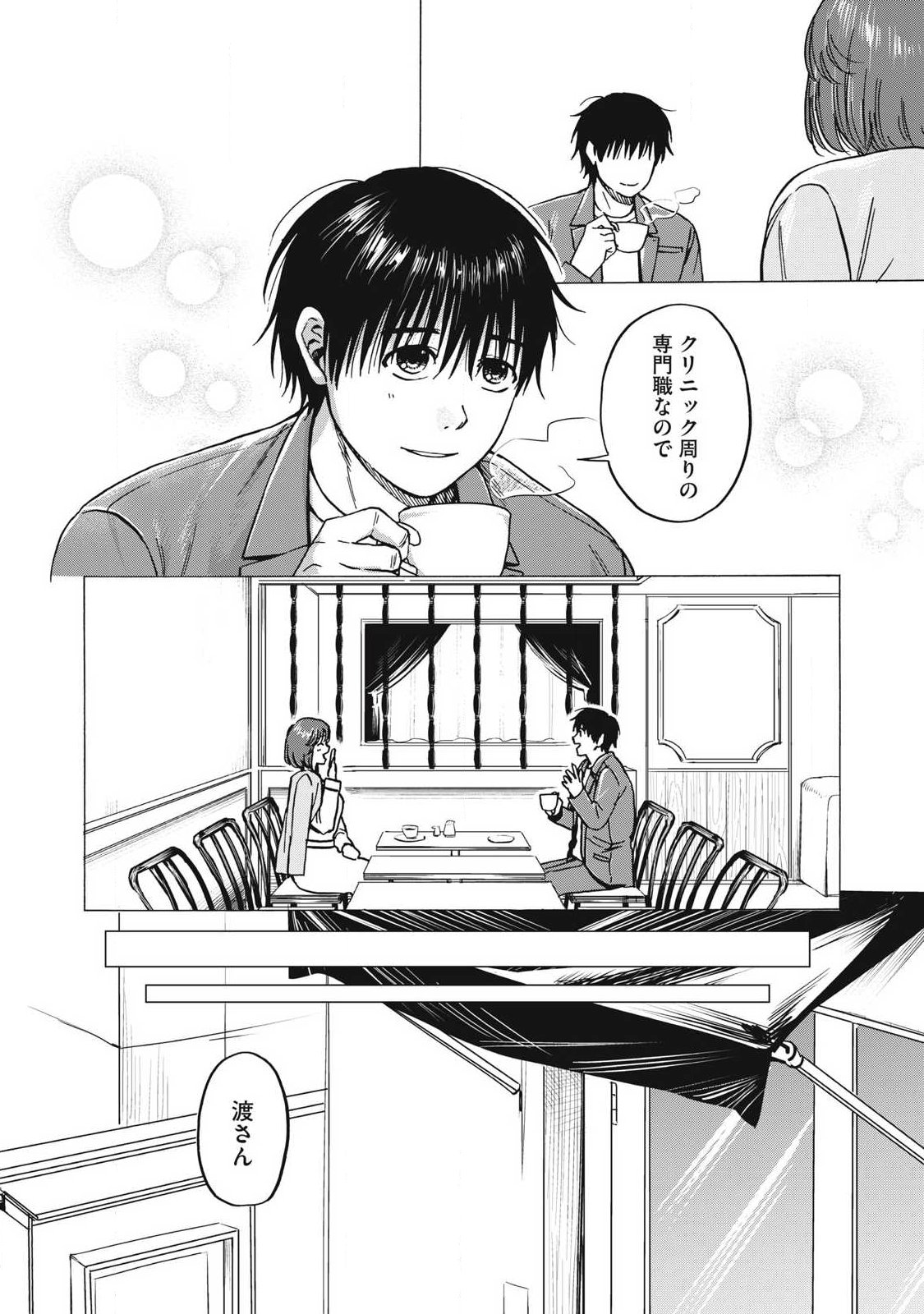 Makeinu to Lion Chapter 16 11ページ
