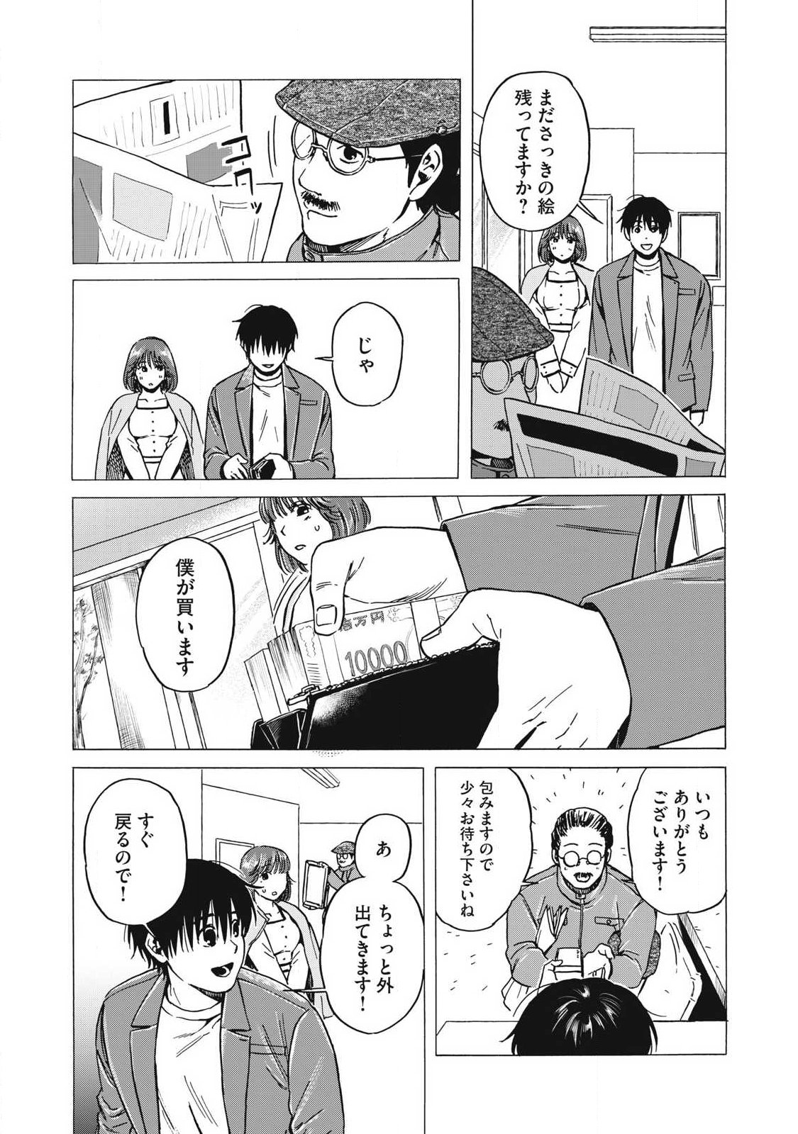 Makeinu to Lion Chapter 16 12ページ