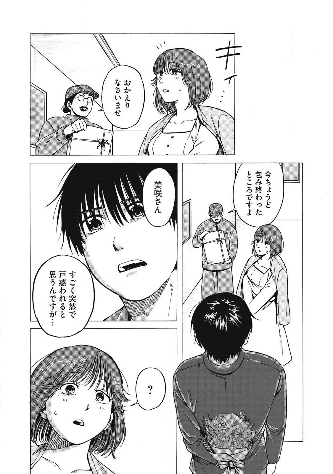 Makeinu to Lion Chapter 16 13ページ