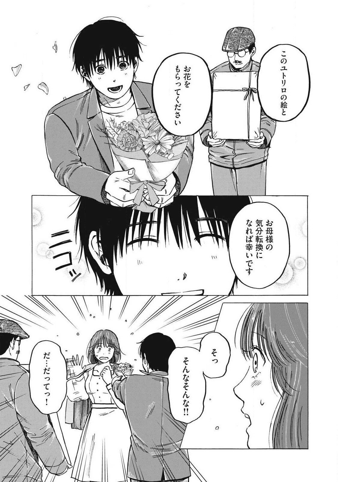 Makeinu to Lion Chapter 16 14ページ