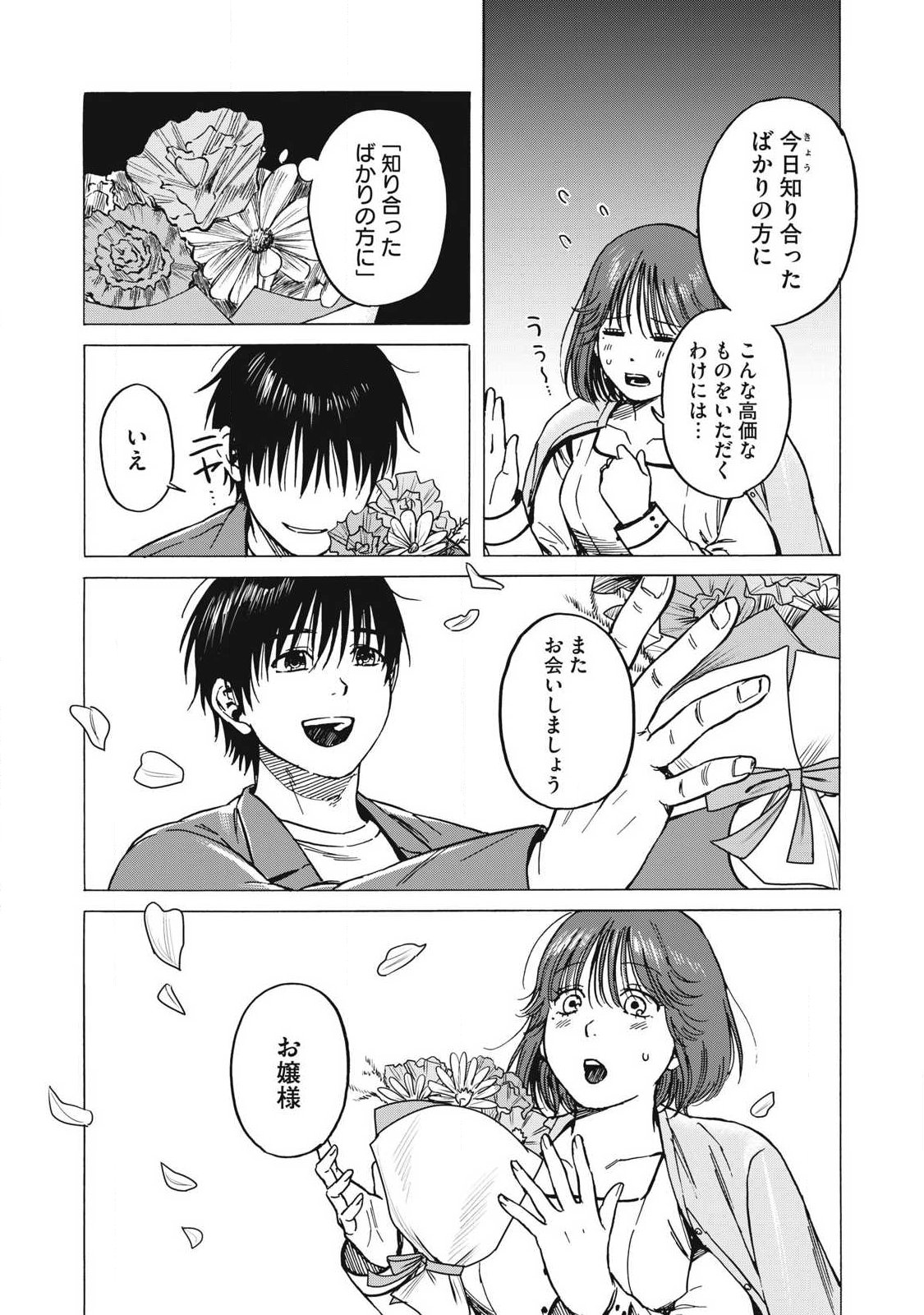 Makeinu to Lion Chapter 16 15ページ