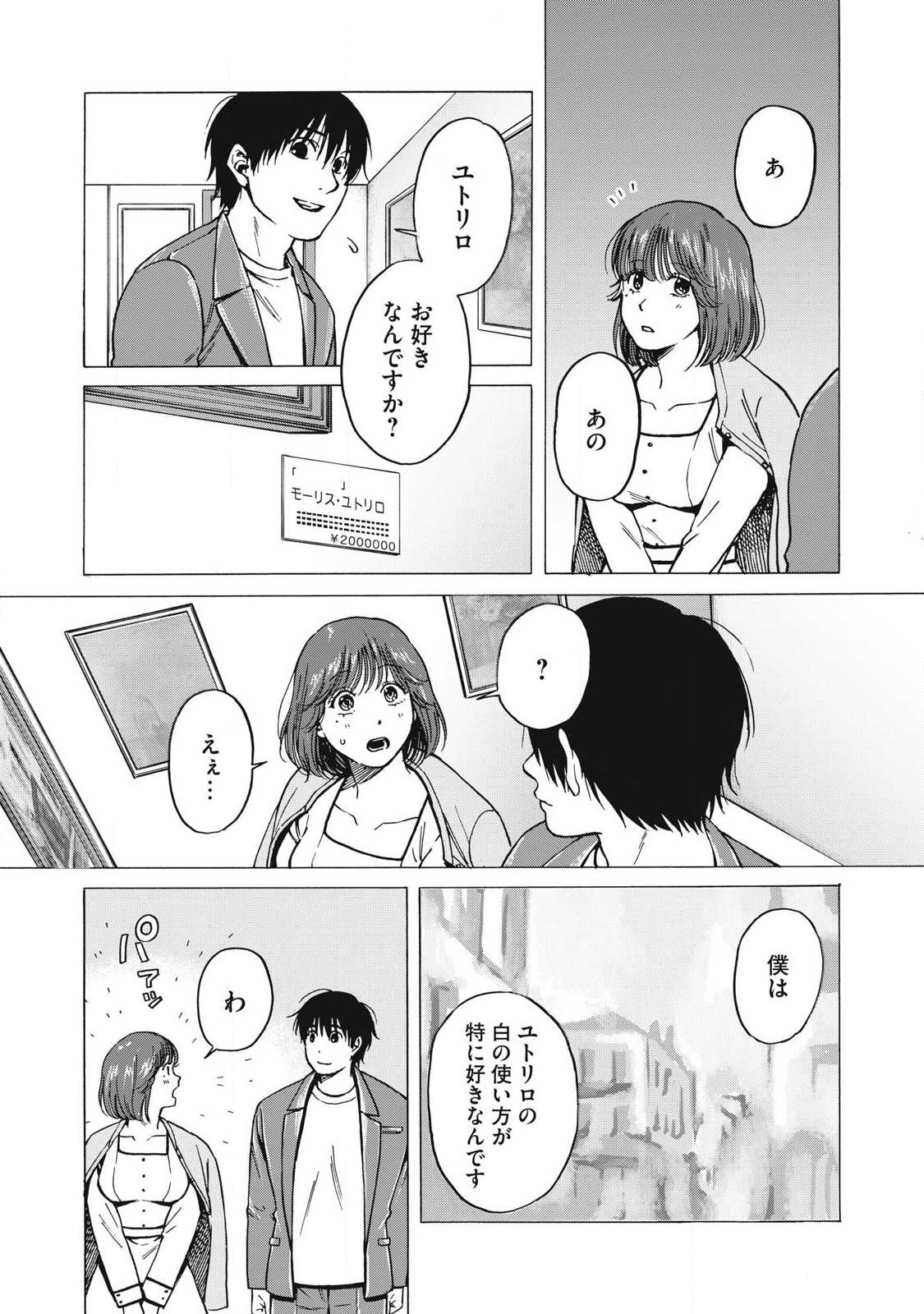 Makeinu to Lion Chapter 16 4ページ