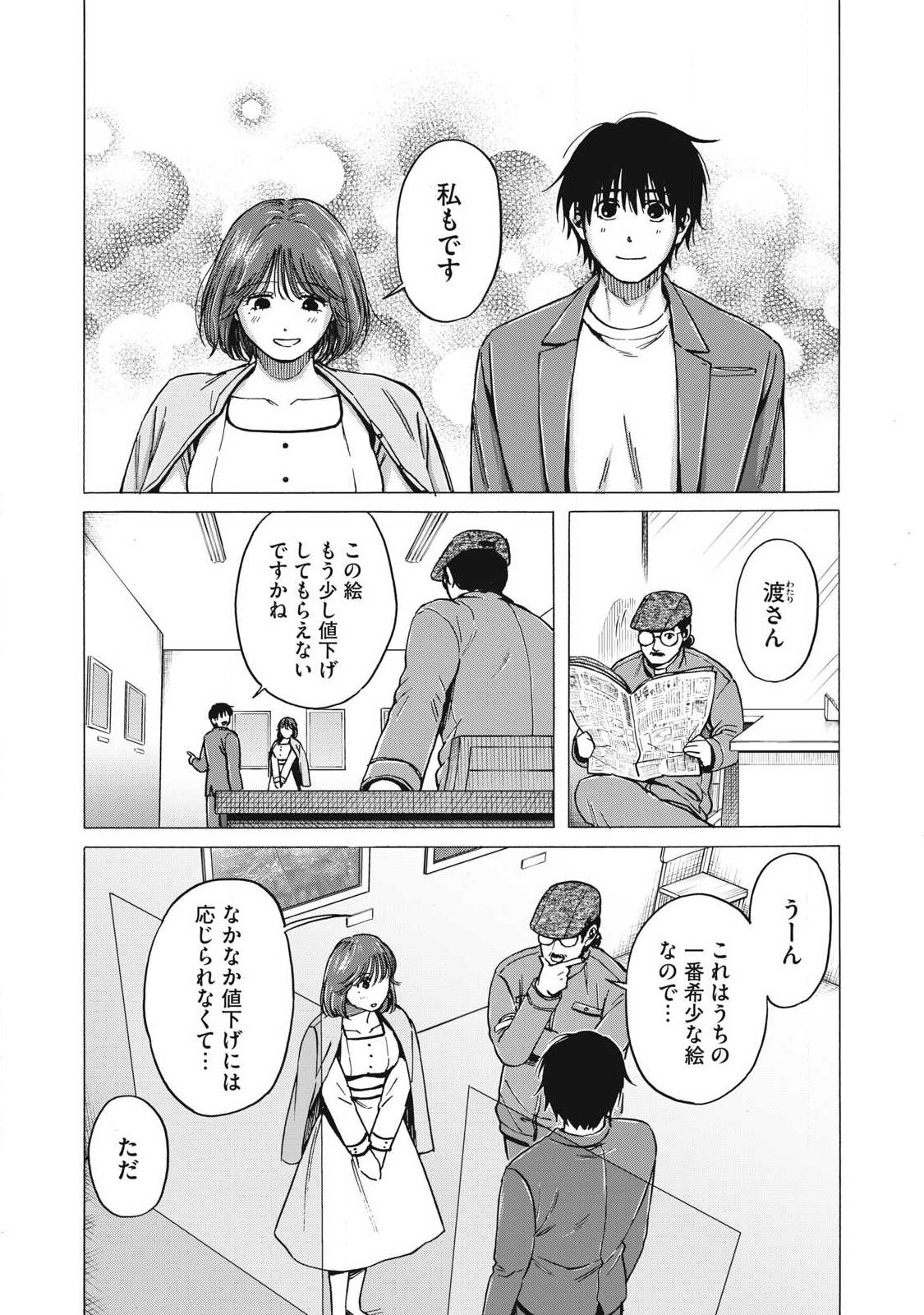 Makeinu to Lion Chapter 16 5ページ