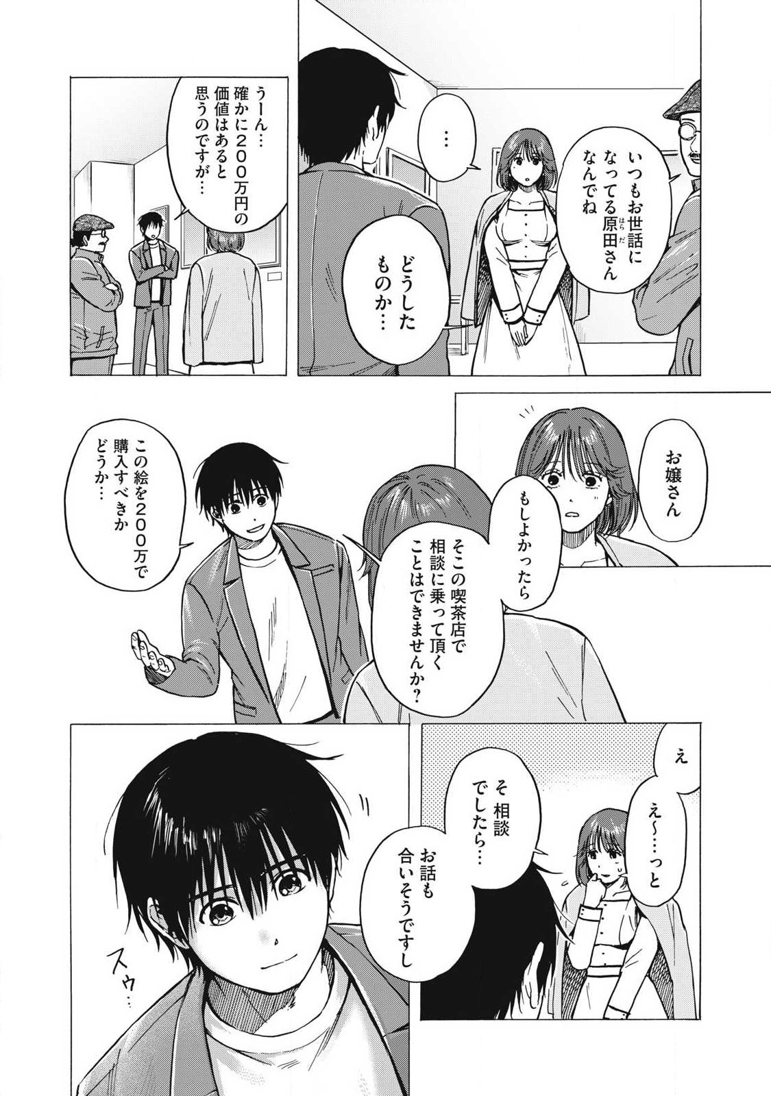 Makeinu to Lion Chapter 16 6ページ