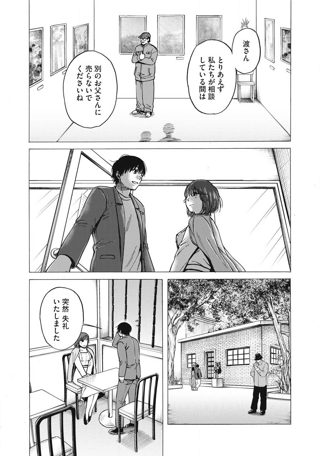 Makeinu to Lion Chapter 16 7ページ