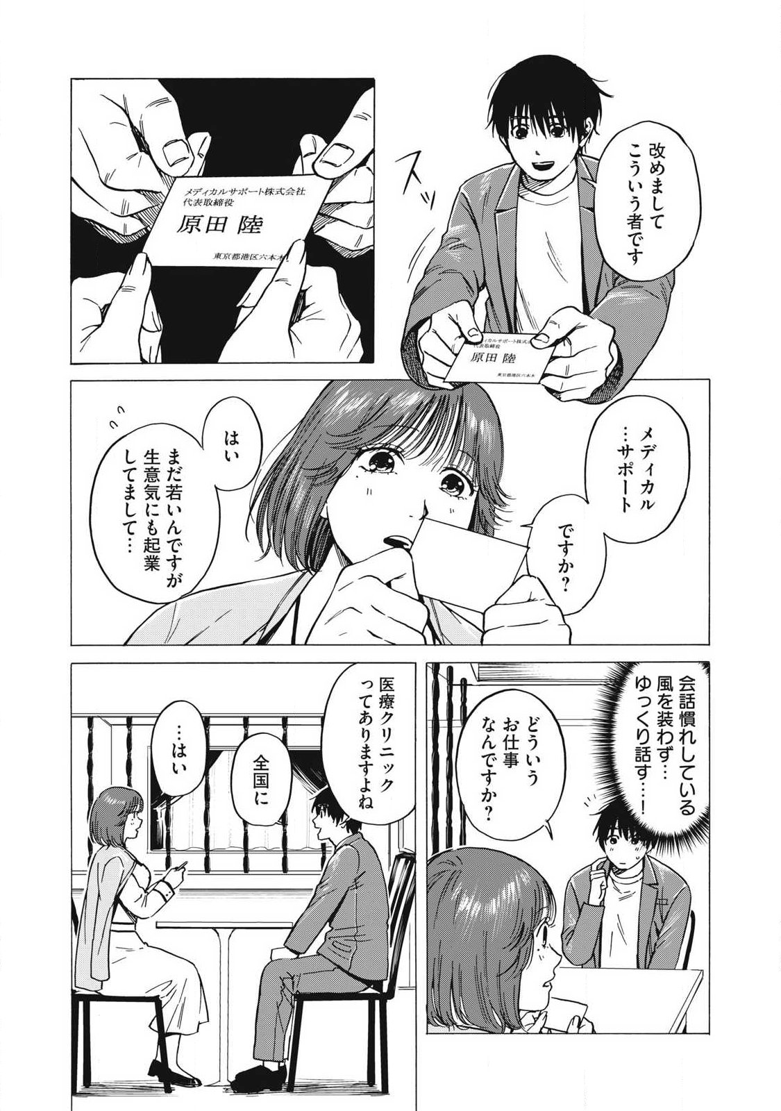 Makeinu to Lion Chapter 16 8ページ