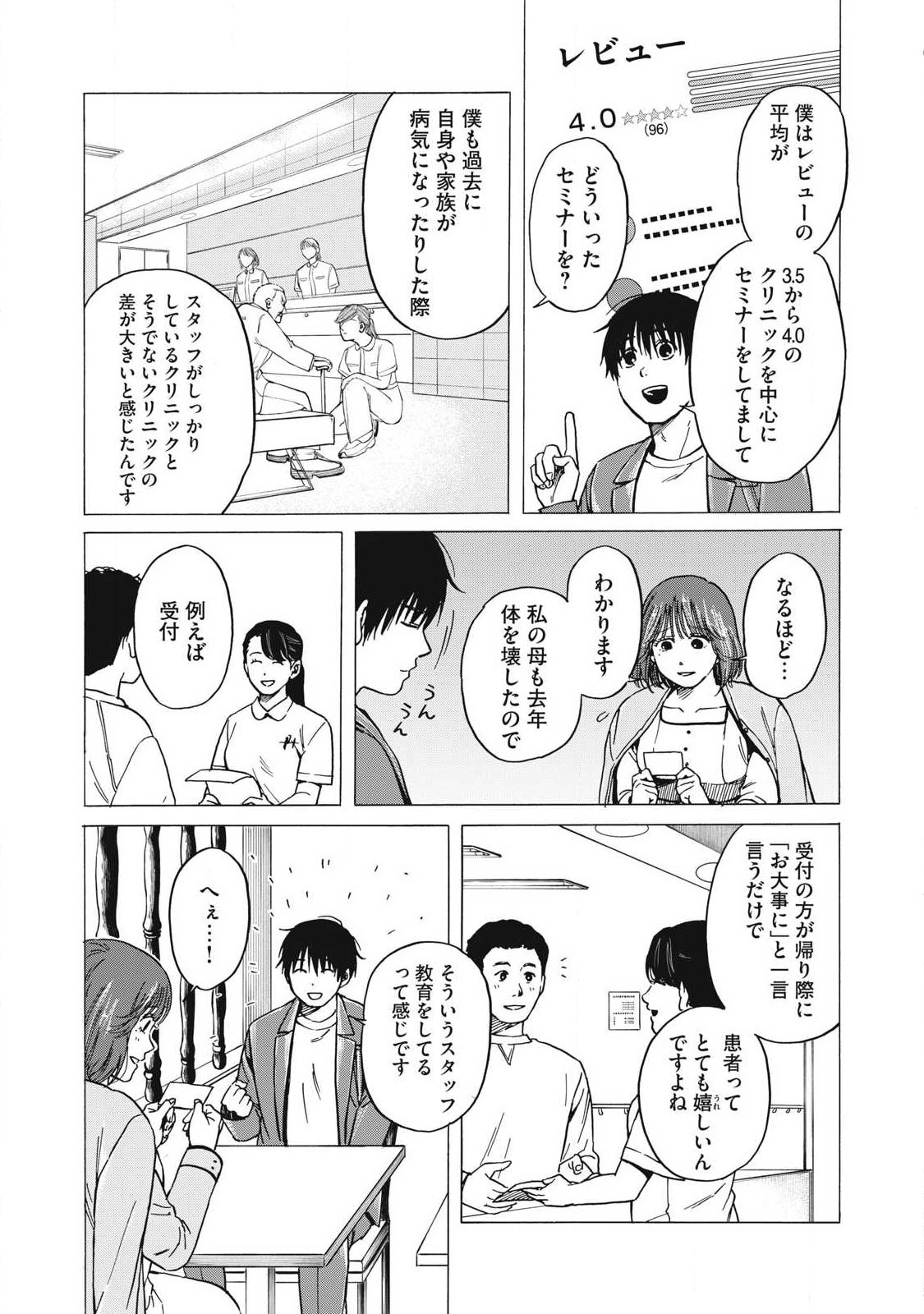 Makeinu to Lion Chapter 16 9ページ