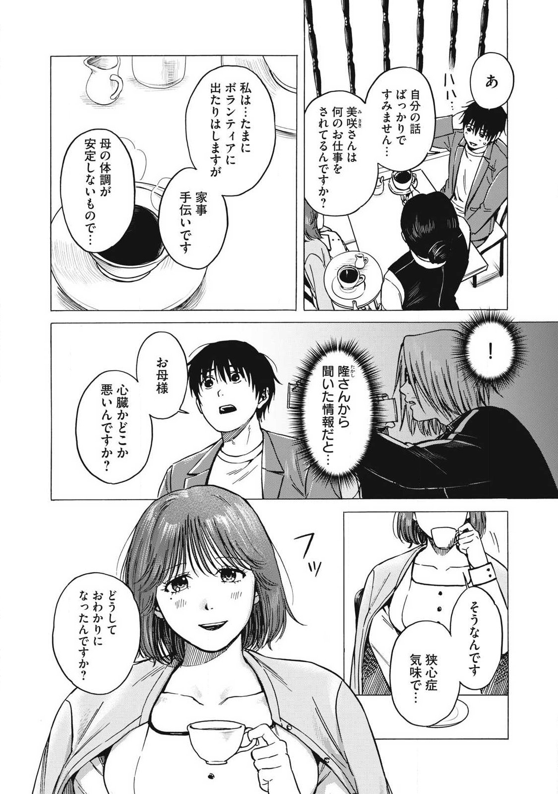 Makeinu to Lion Chapter 16 10ページ