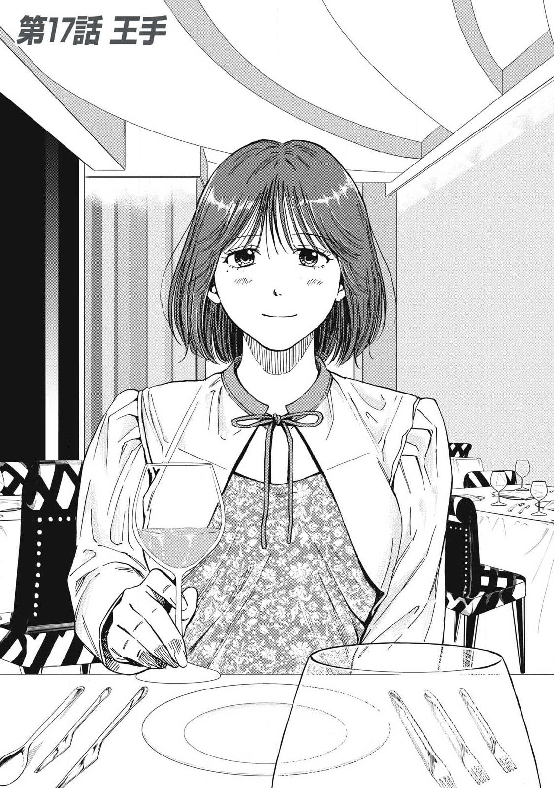Makeinu to Lion Chapter 17 1ページ