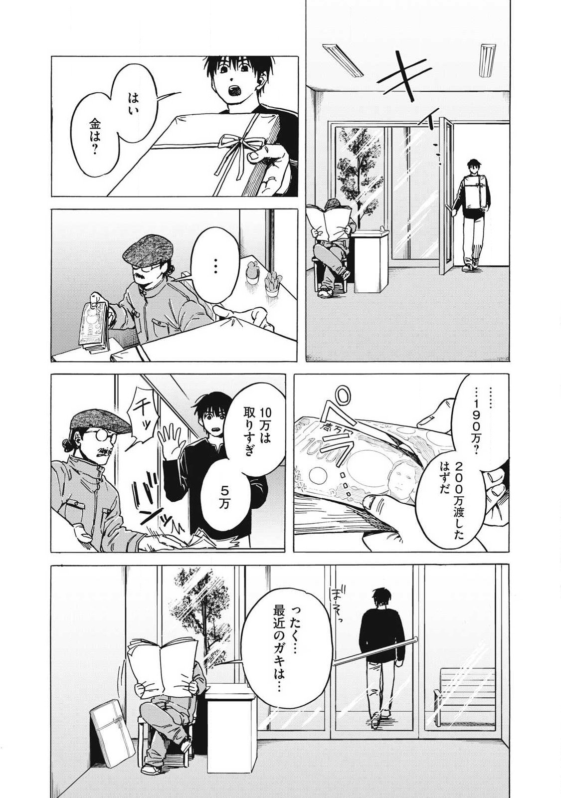 Makeinu to Lion Chapter 17 2ページ