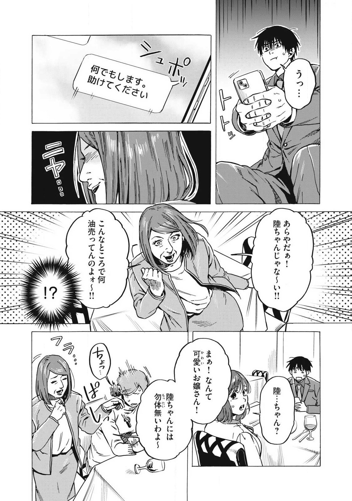Makeinu to Lion Chapter 17 11ページ