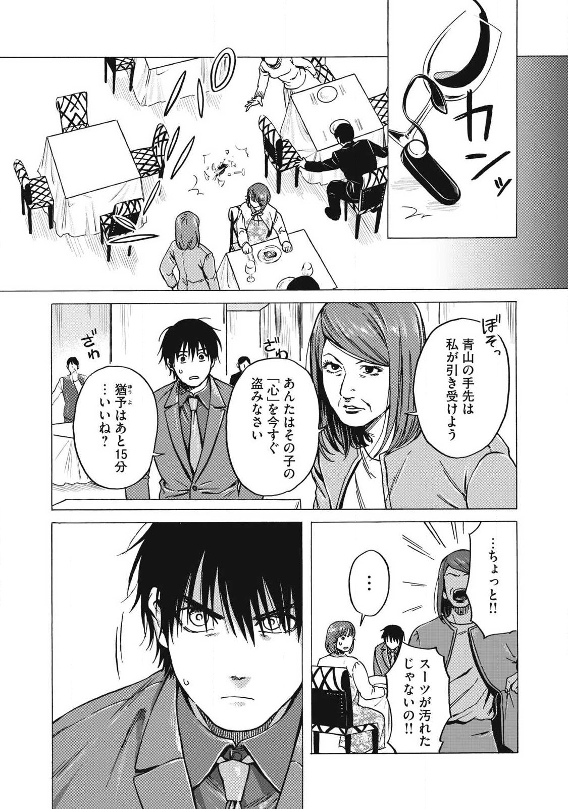 Makeinu to Lion Chapter 17 12ページ