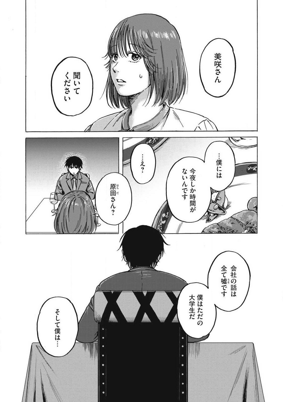 Makeinu to Lion Chapter 17 13ページ