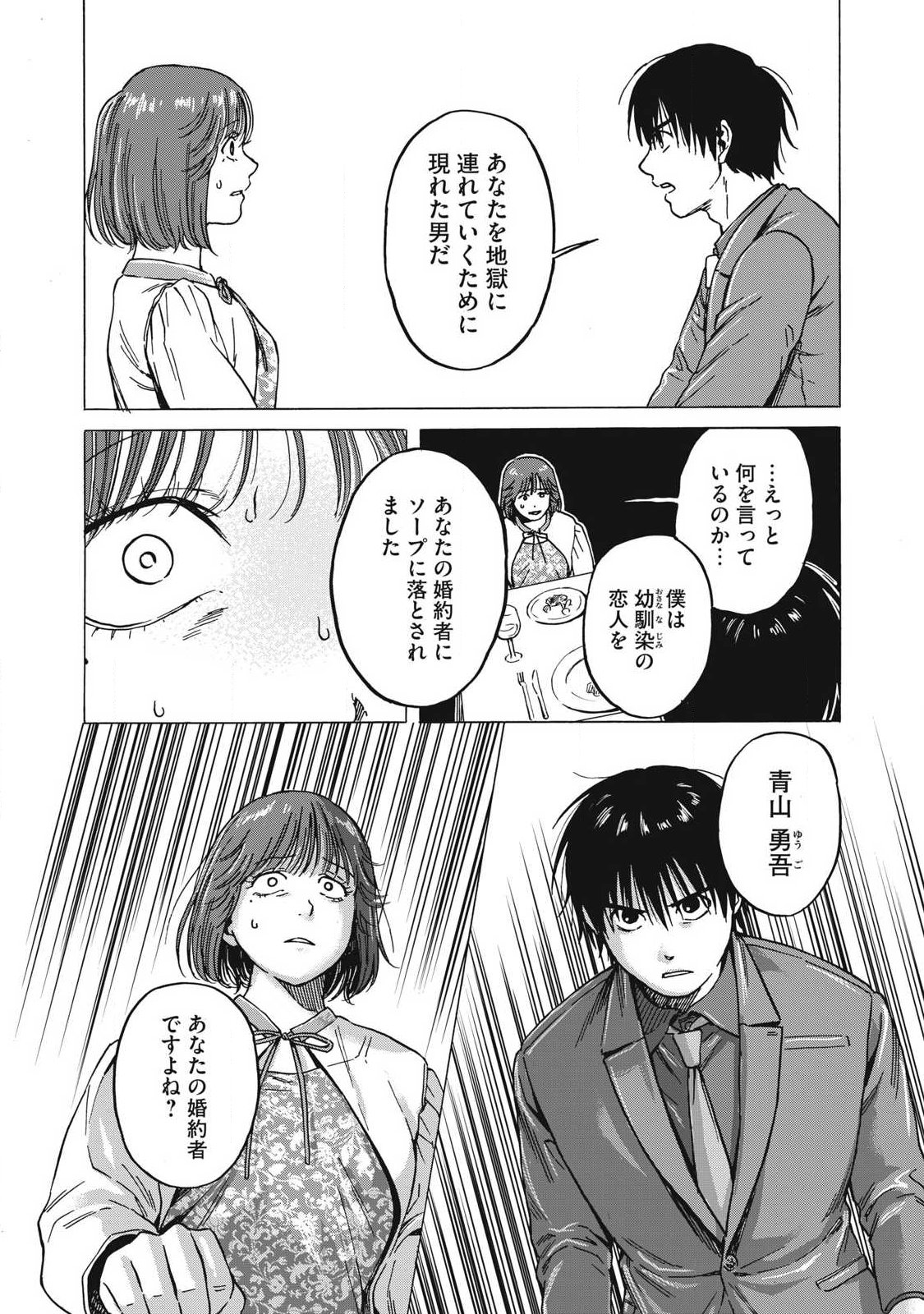 Makeinu to Lion Chapter 17 14ページ